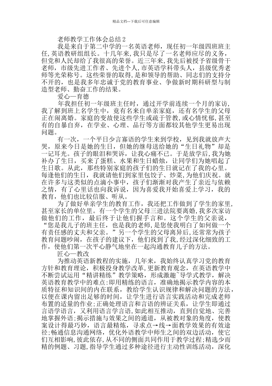 老师教学工作体会总结_第2页