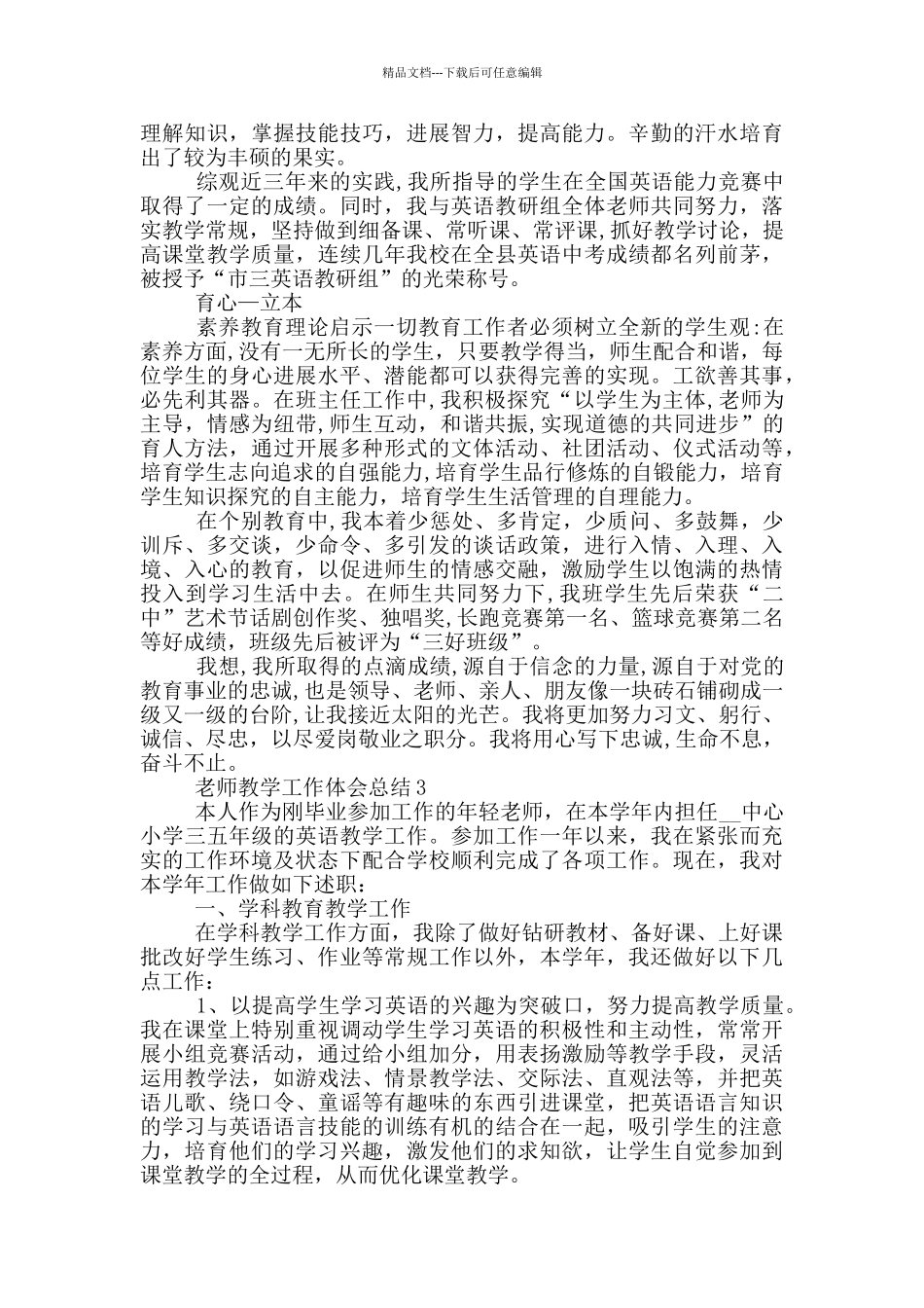 老师教学工作体会总结_第3页