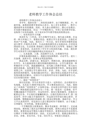 老师教学工作体会总结