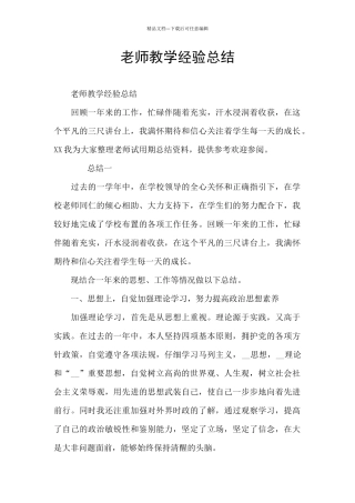 老师教学经验总结