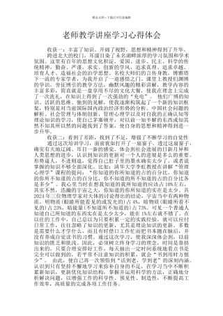 老师教学讲座学习心得体会