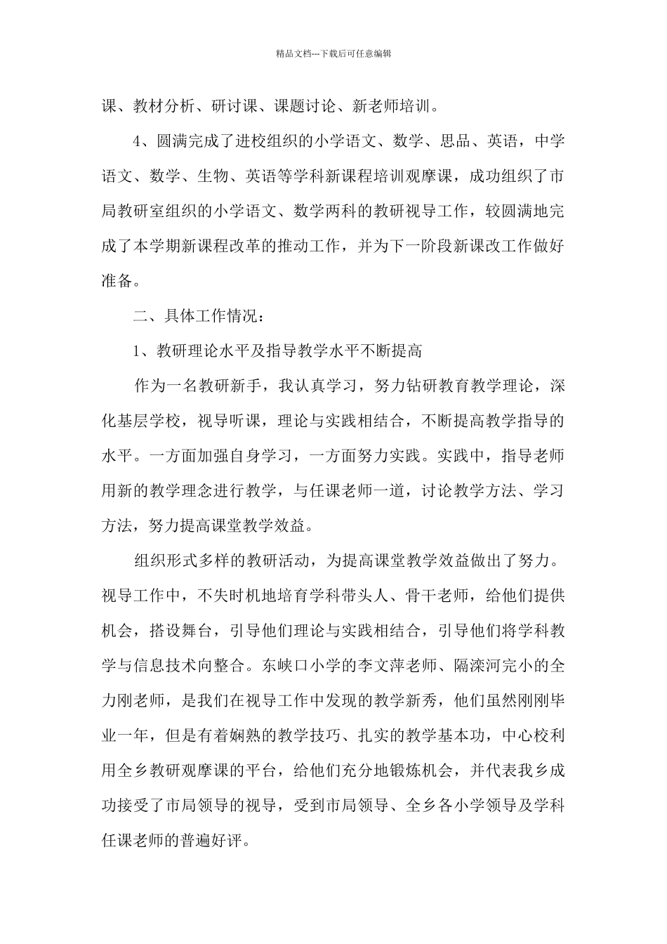 老师教研工作体会总结报告5篇_第2页