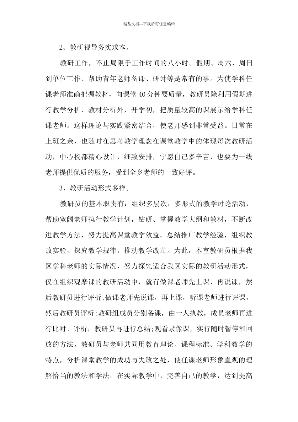 老师教研工作体会总结报告5篇_第3页