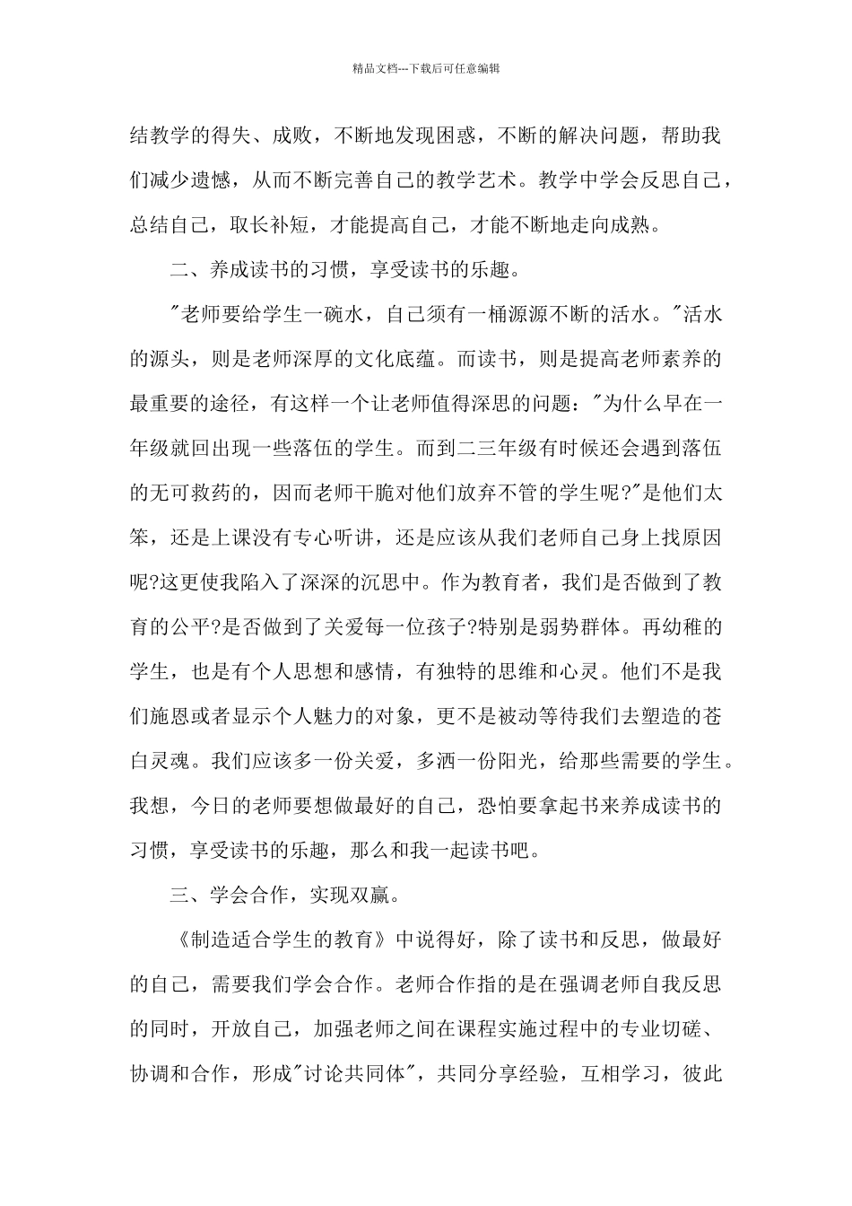 老师教育学生个人心得感悟例文集锦_第2页