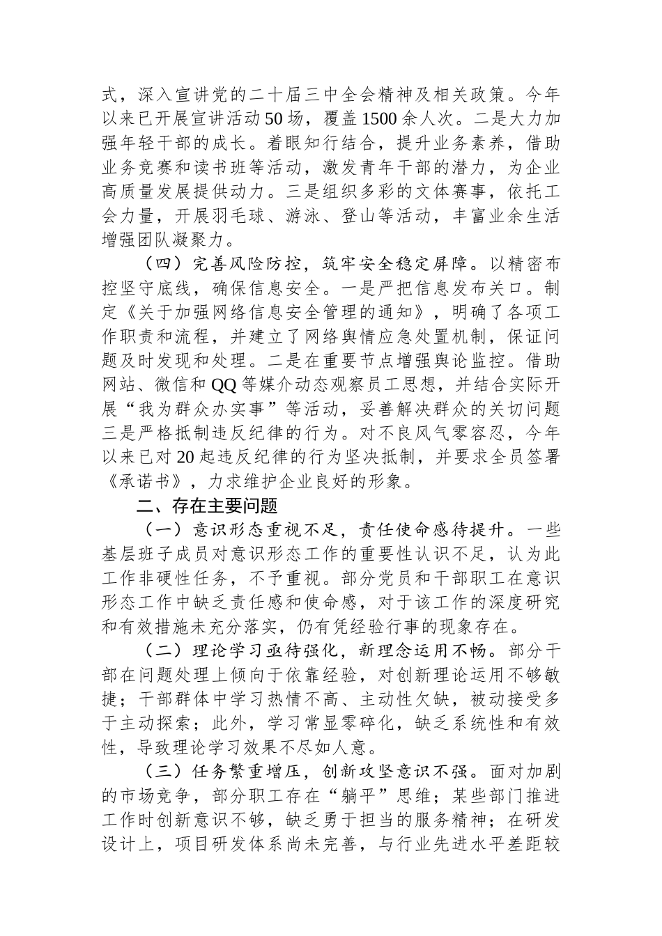 2024年意识形态工作情况总结及下一步工作计划_第2页