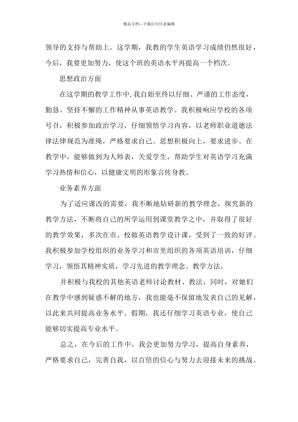 老师教育管理工作的心得范文5篇_第2页