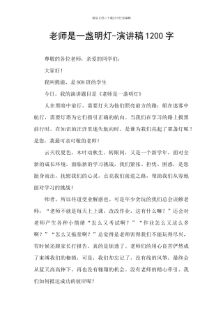 老师是一盏明灯