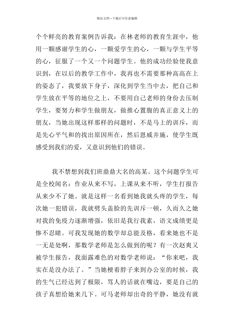 老师暑假读书笔记_第2页