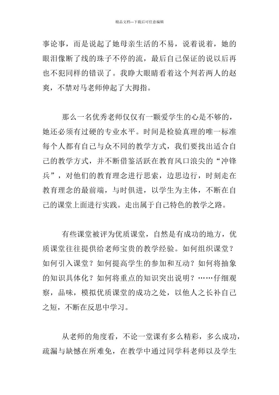 老师暑假读书笔记_第3页