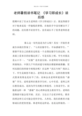 老师暑假读书笔记