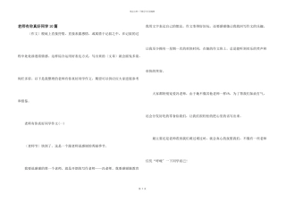 老师有你真好学生10篇