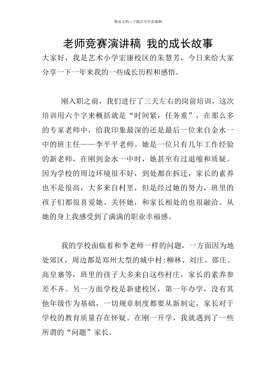 老师比赛演讲稿_第1页