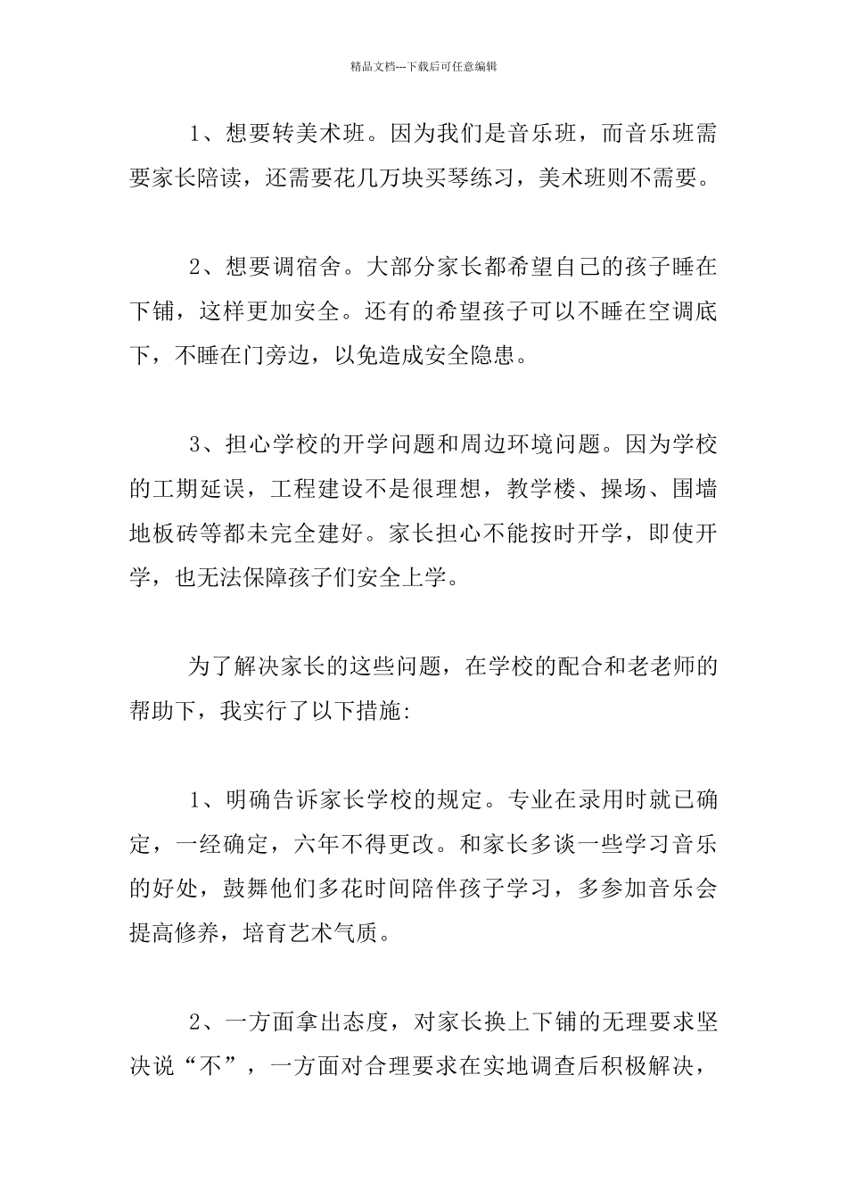 老师比赛演讲稿_第2页