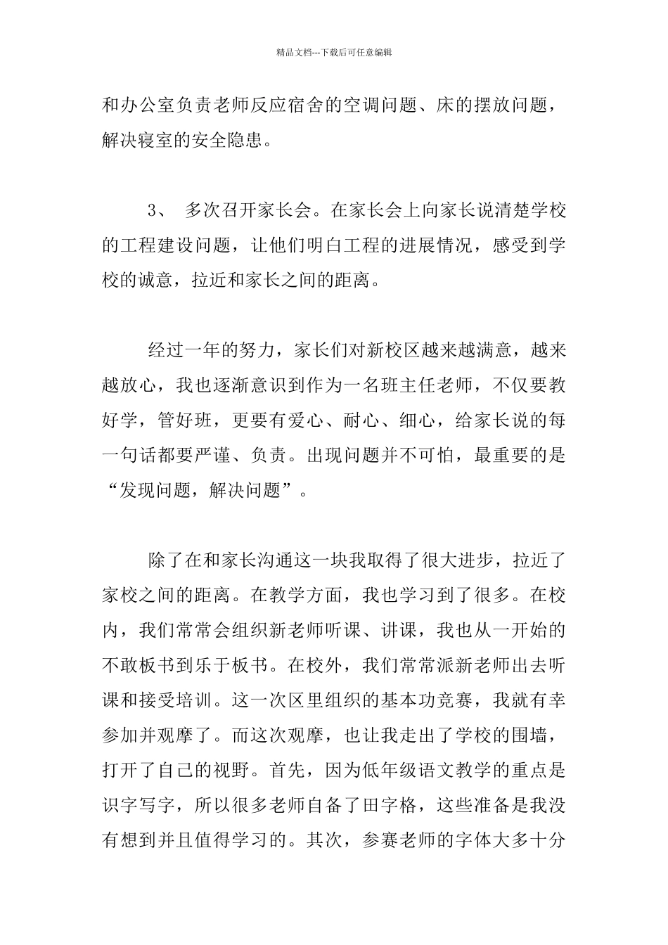 老师比赛演讲稿_第3页