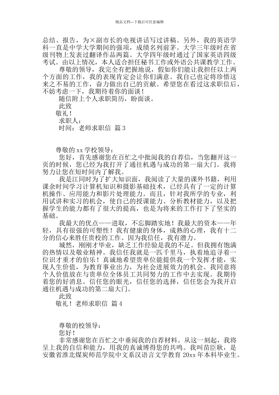 老师求职信4篇_第2页