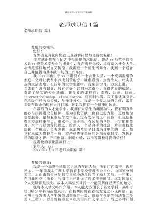 老师求职信4篇