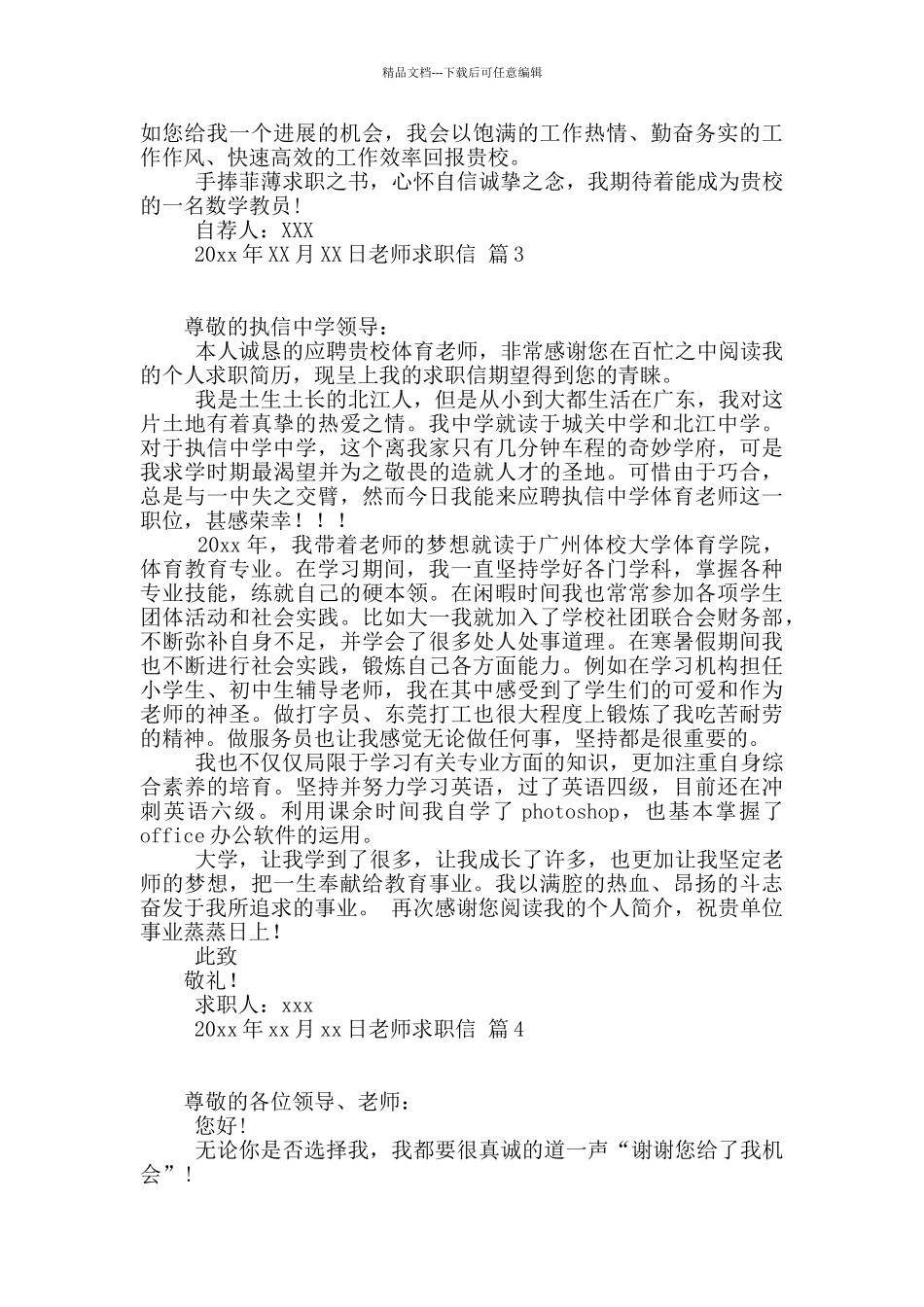老师求职信8篇_第2页