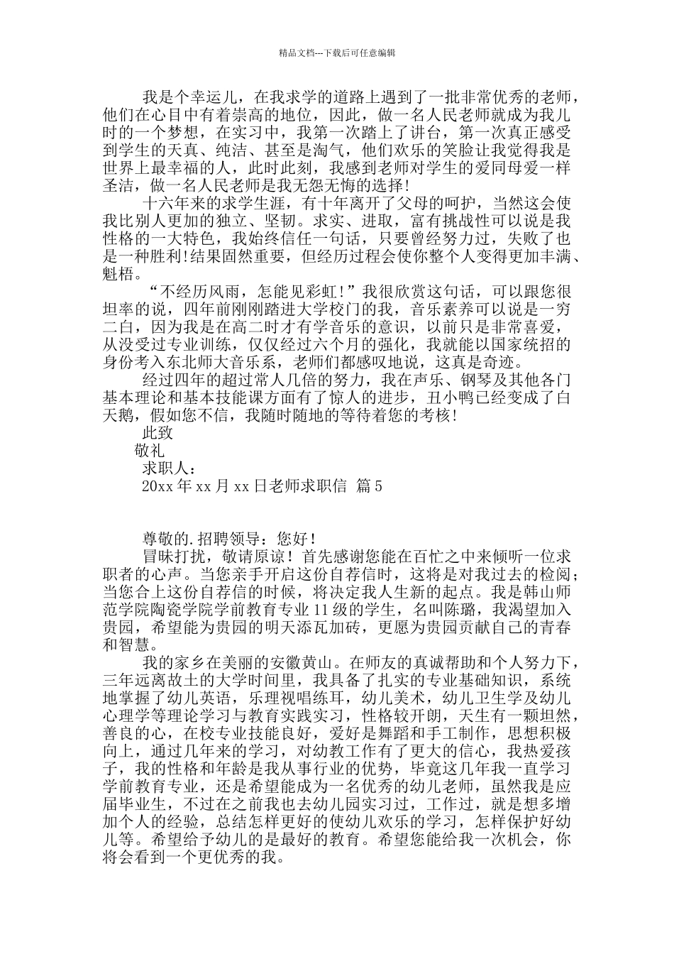 老师求职信8篇_第3页