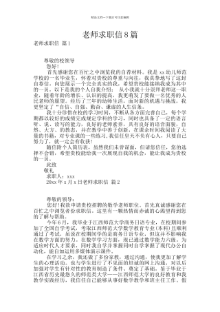 老师求职信8篇