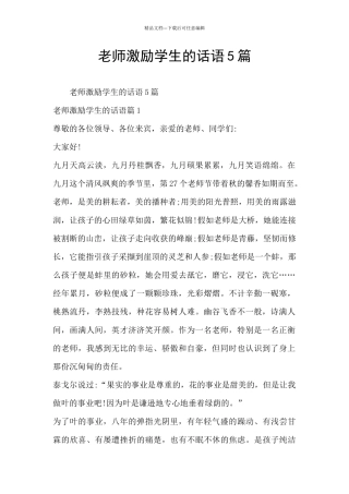 老师激励学生的话语5篇