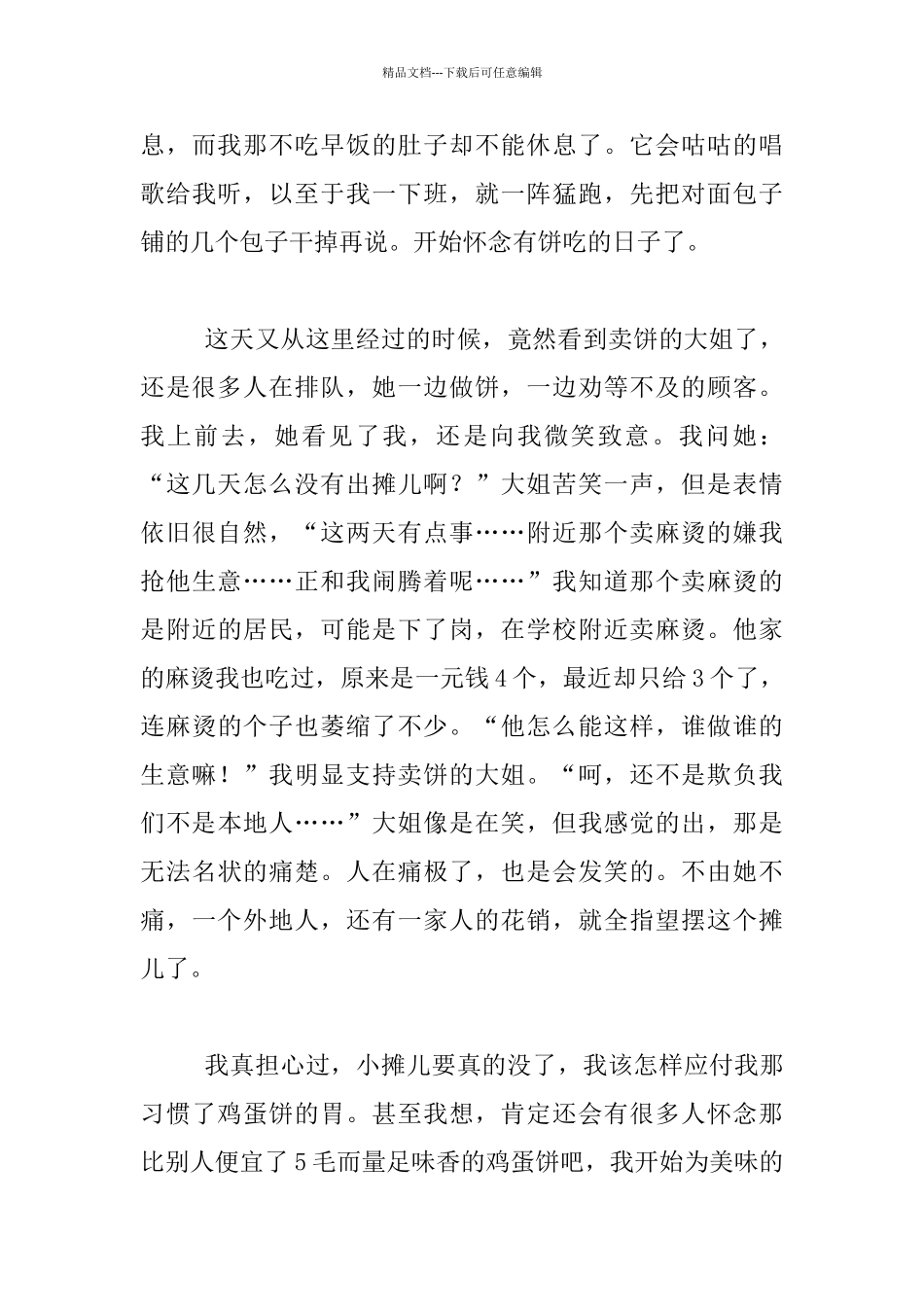 老师生活感悟_第3页