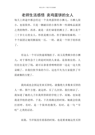 老师生活感悟
