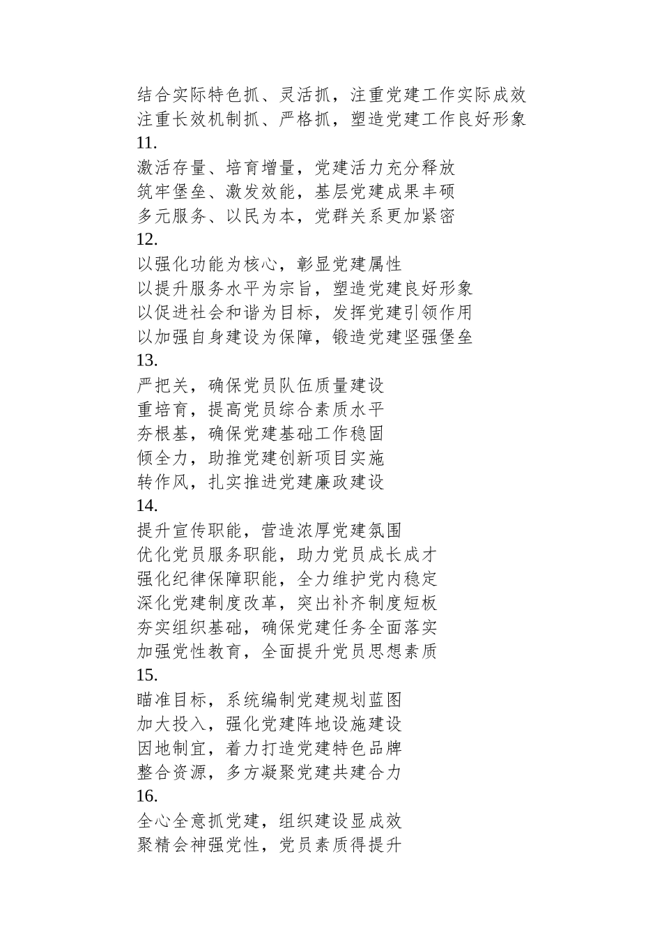 “党建类”年终总结写作小标题30组_第3页