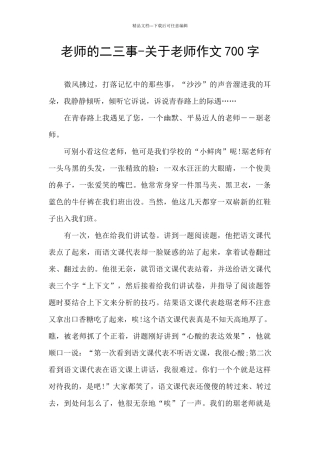 老师的二三事