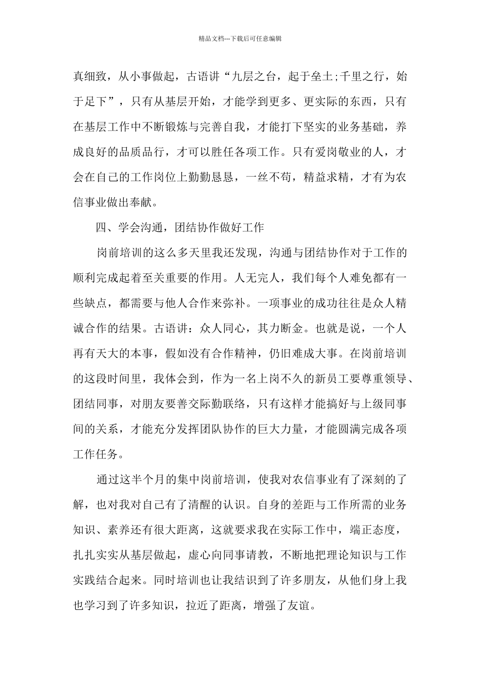 老师的入职教学培训心得体会5篇_第3页