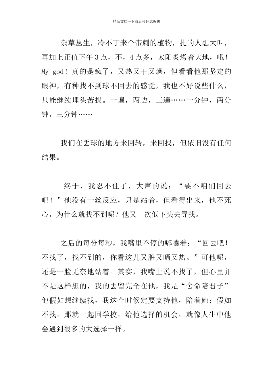 老师的幸福故事_第2页