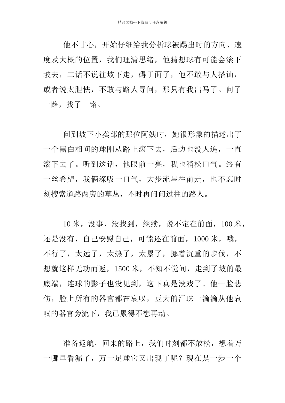 老师的幸福故事_第3页