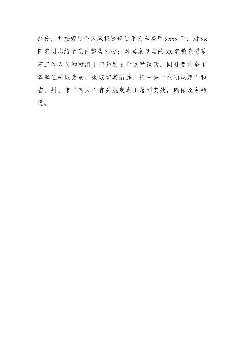 “快查快办”机制主题经验交流材料汇编（5篇）_第3页