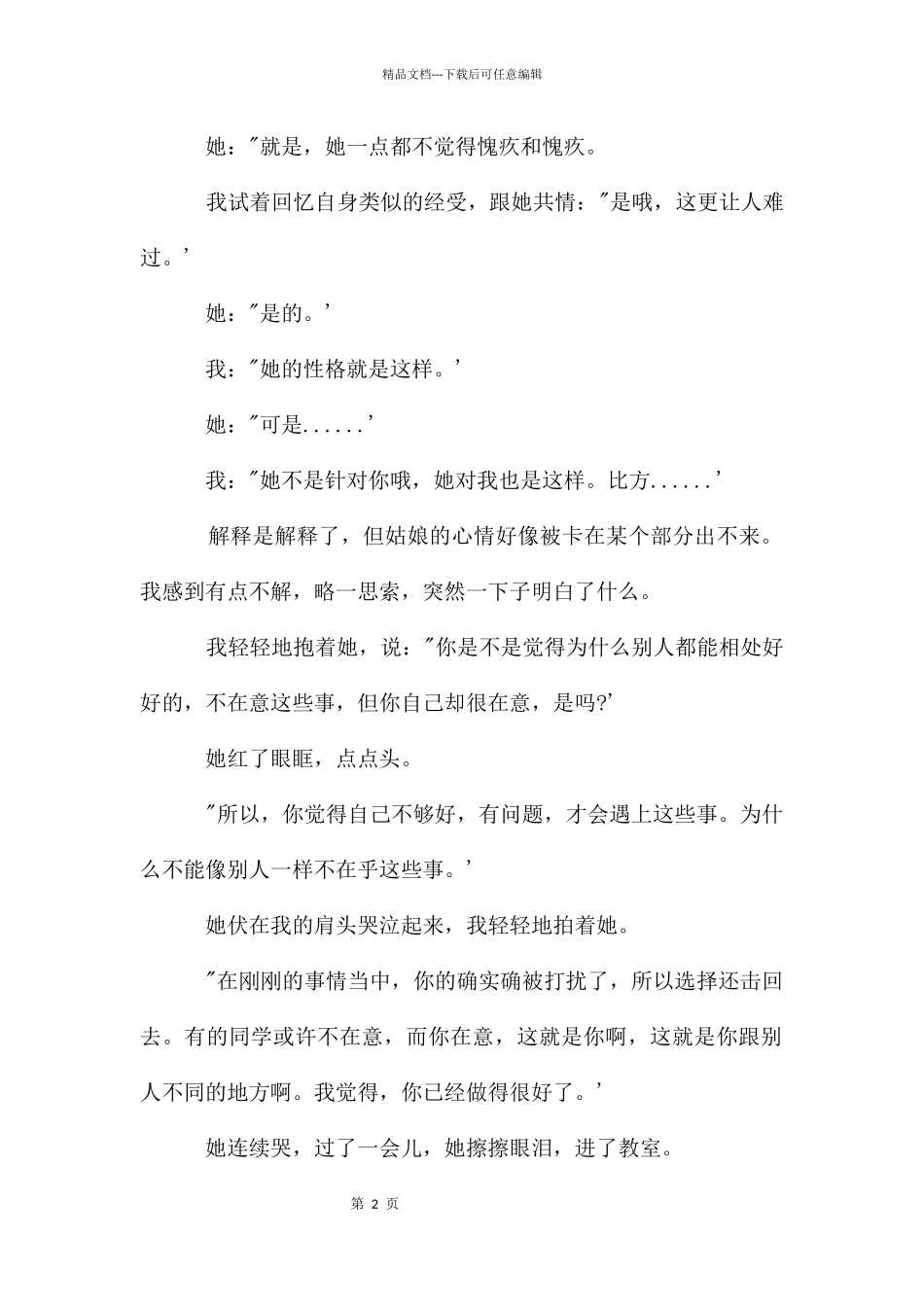 老师的教育方法心得_第2页