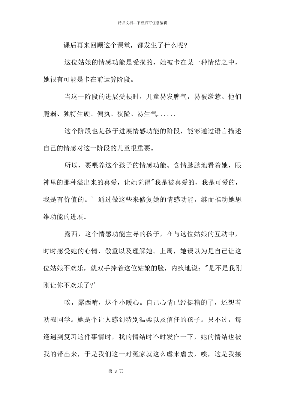 老师的教育方法心得_第3页