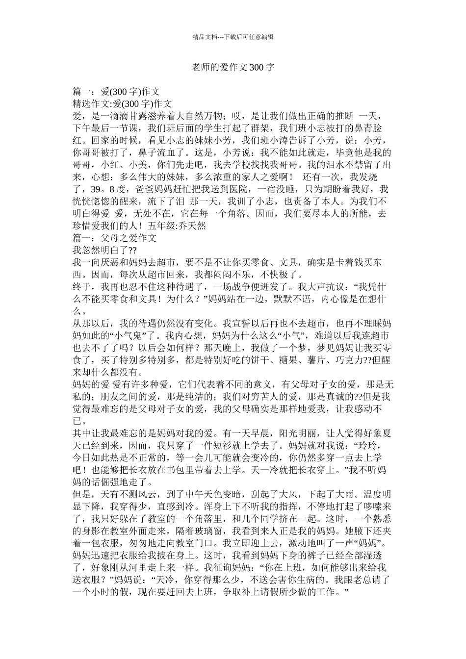 老师的爱作文300字精选_第1页