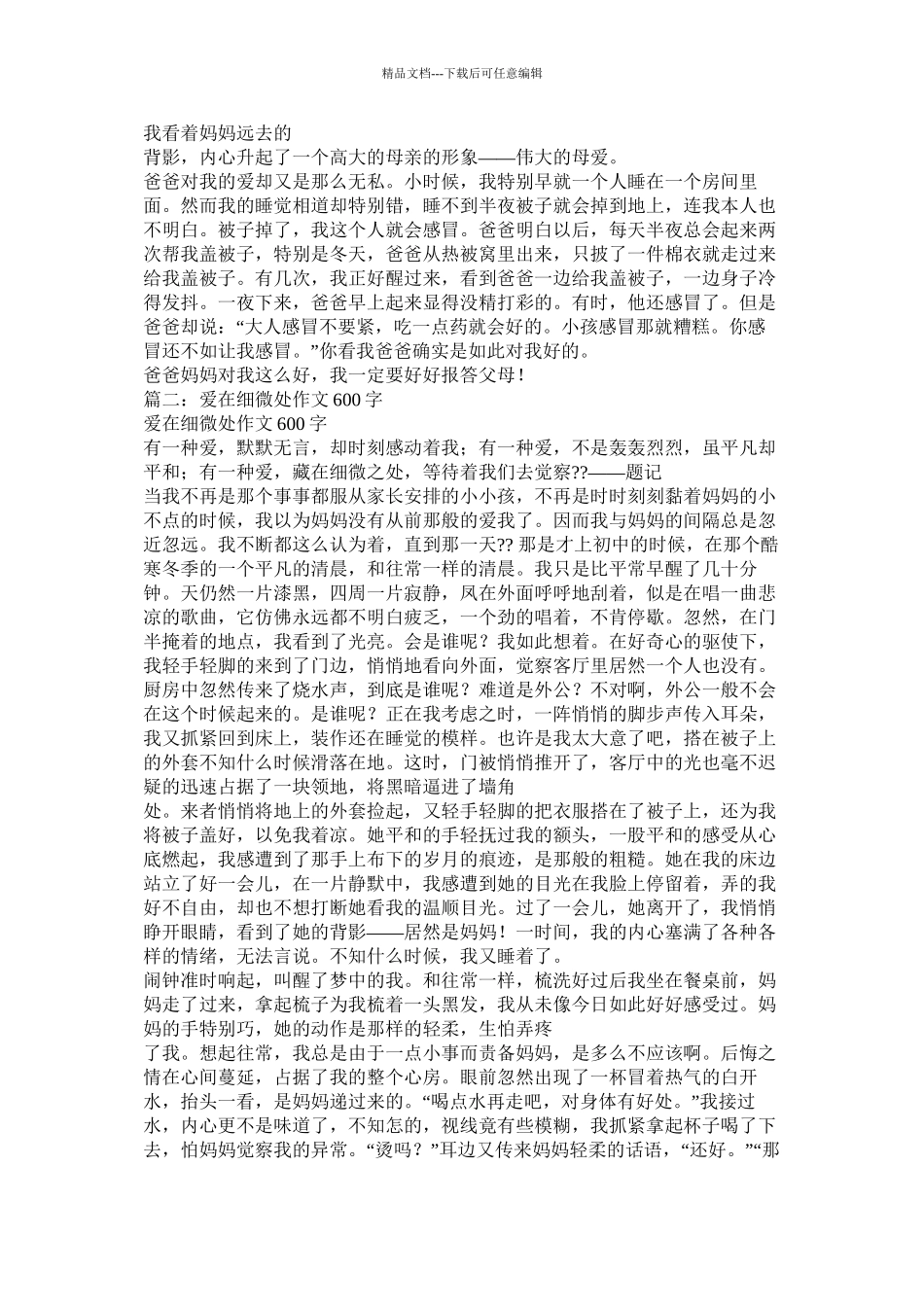 老师的爱作文300字精选_第2页