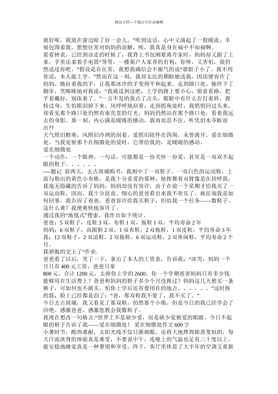 老师的爱作文300字精选_第3页