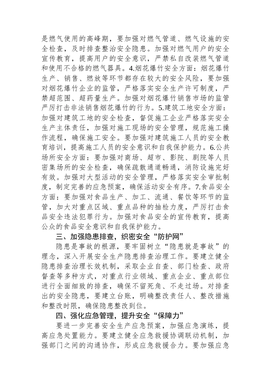 “时时不放心”方能“事事放心”——2025年安全生产工作展望_第2页