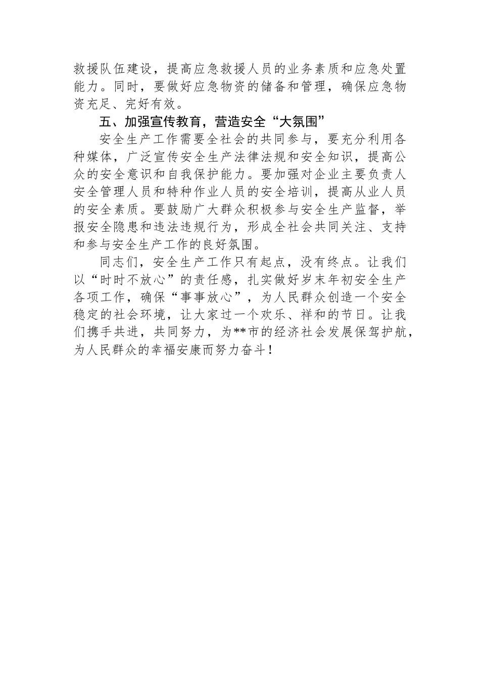 “时时不放心”方能“事事放心”——2025年安全生产工作展望_第3页