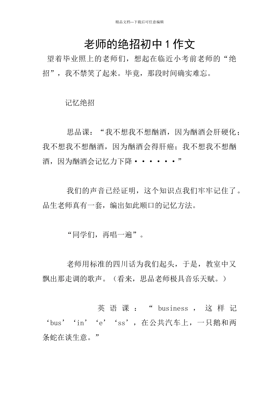 老师的绝招初中1作文_第1页