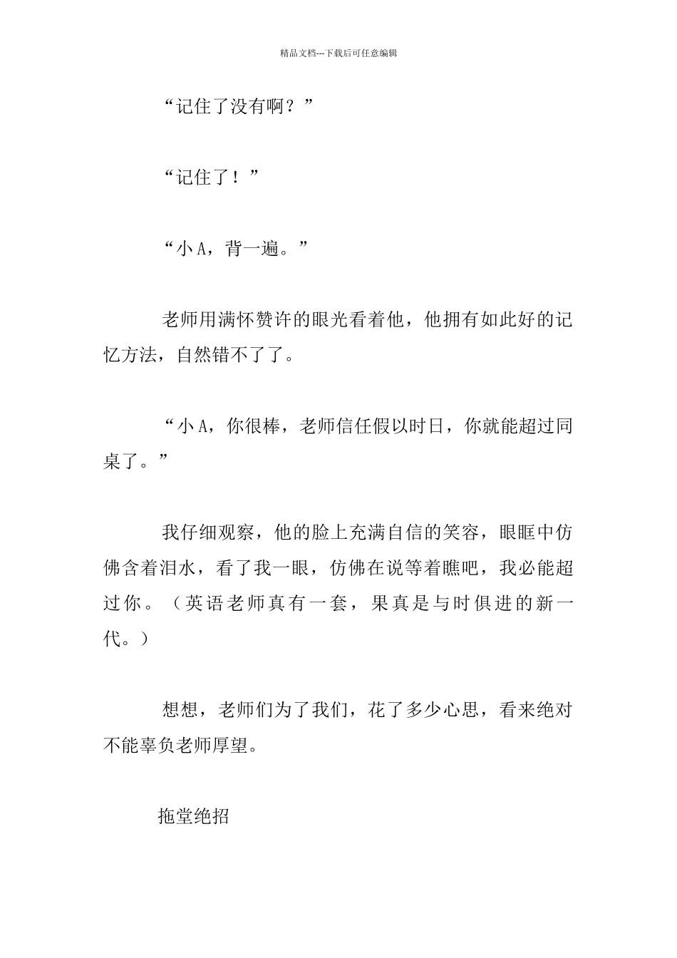 老师的绝招初中1作文_第2页