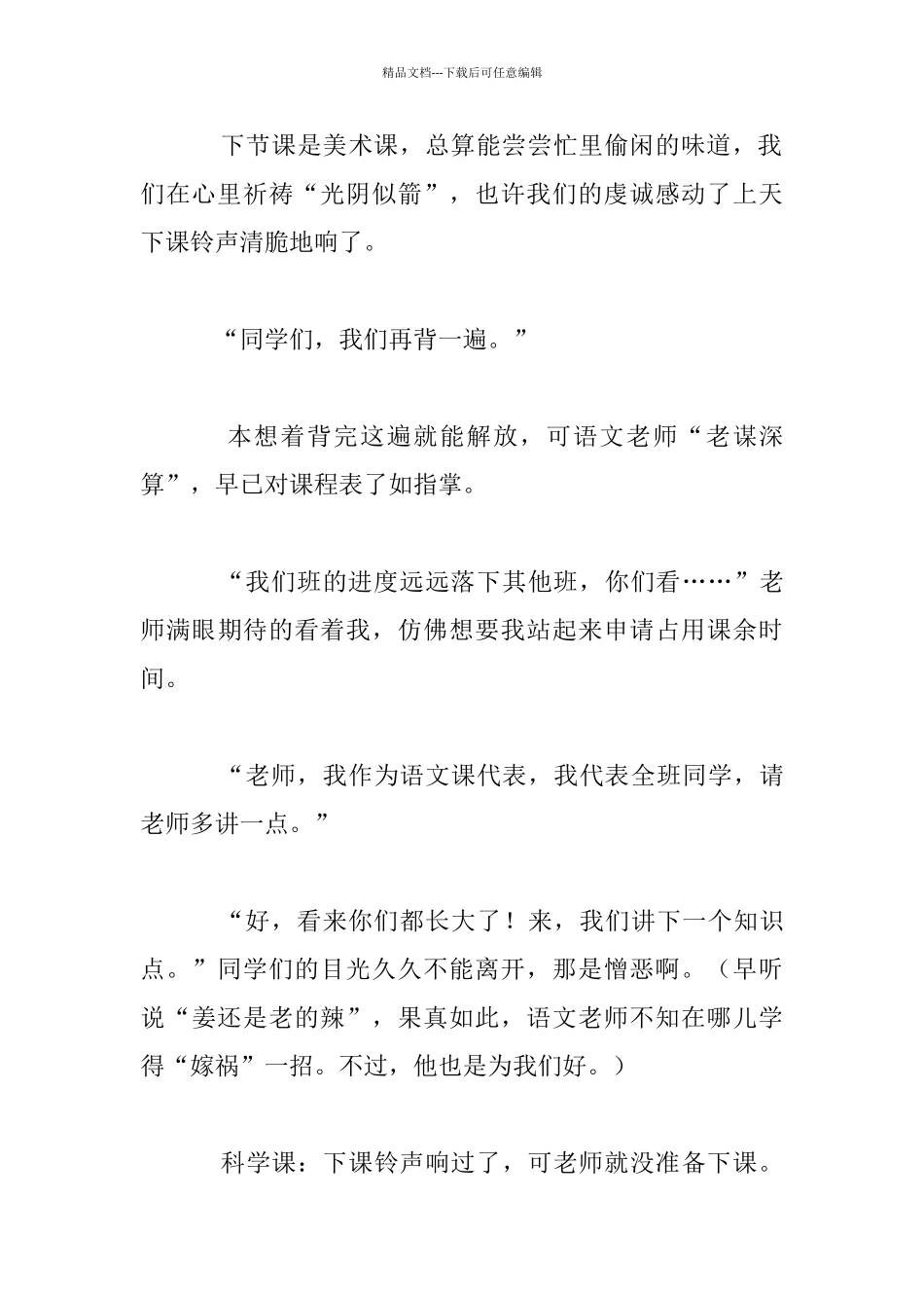 老师的绝招初中1作文_第3页