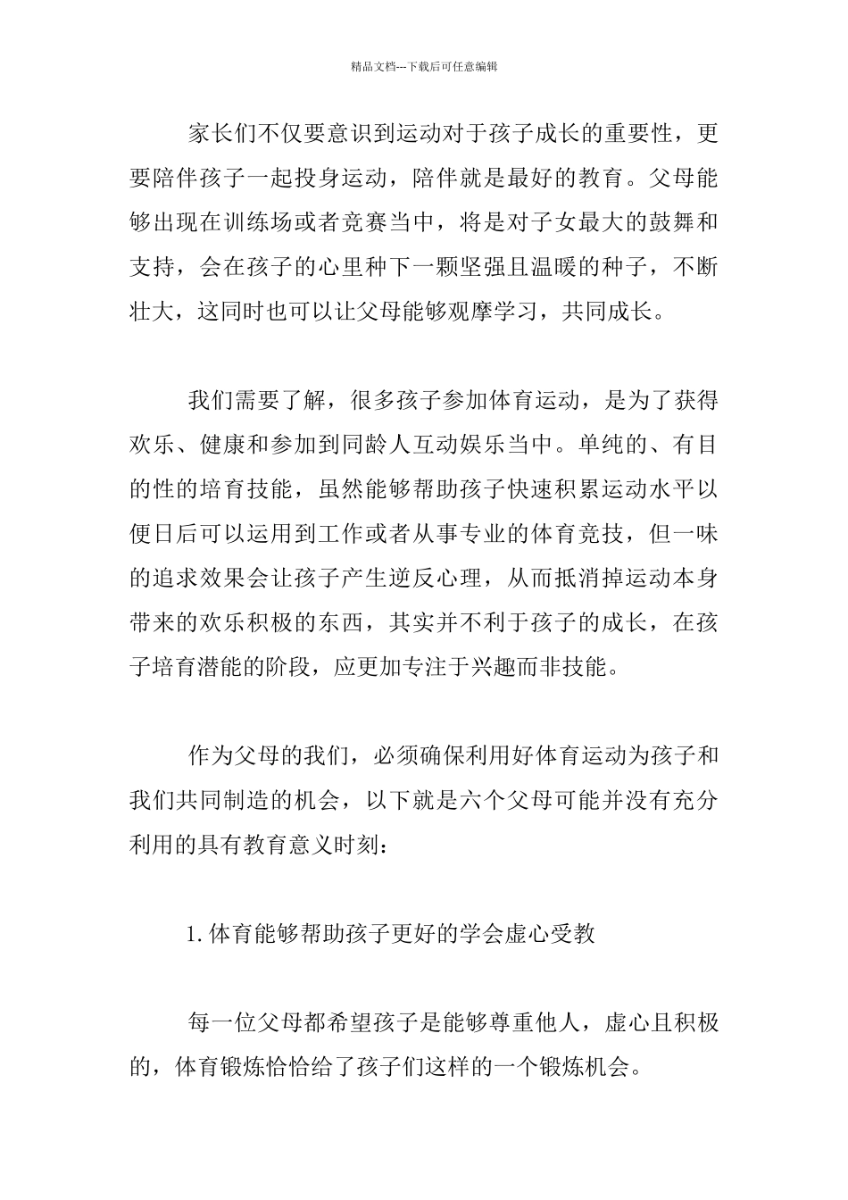 老师的话-体育运动-关乎孩子的美好未来_第2页