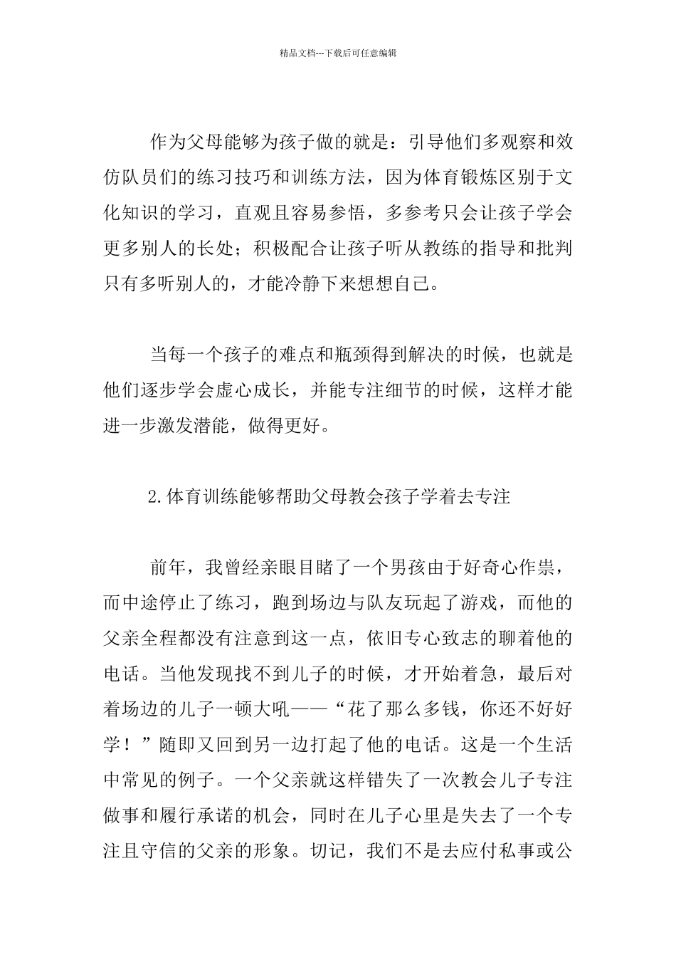 老师的话-体育运动-关乎孩子的美好未来_第3页
