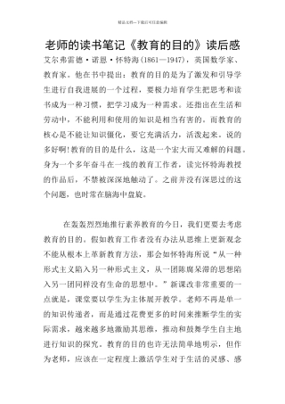 老师的读书笔记《教育的目的》读后感