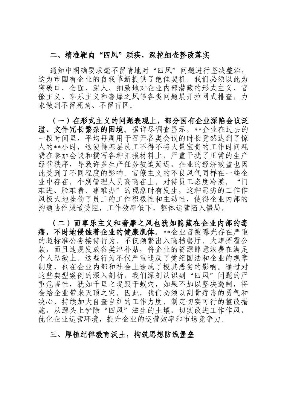 《关于做好2025年元旦春节期间正风肃纪工作的通知》专题学习辅导_第2页