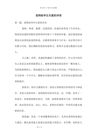 老师给学生关爱的评语