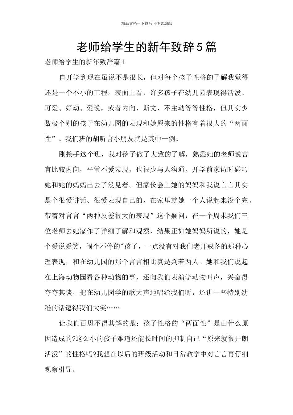 老师给学生的新年致辞5篇_第1页