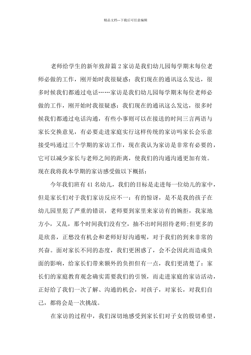 老师给学生的新年致辞5篇_第2页