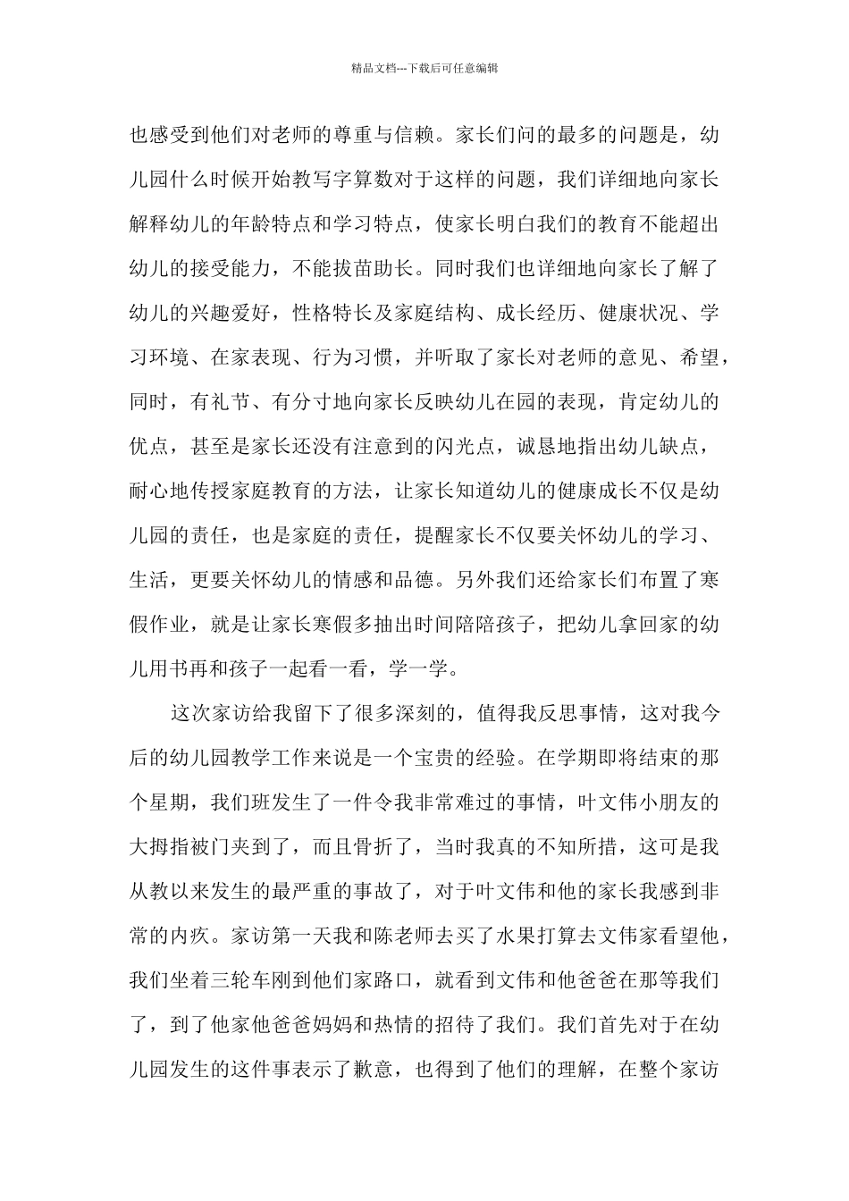 老师给学生的新年致辞5篇_第3页